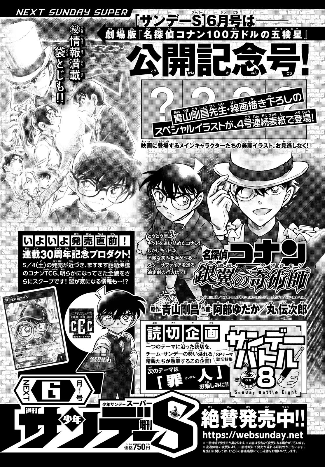 Weekly Shōnen Sunday - 週刊少年サンデー - Chapter 2024-24 - Page 407