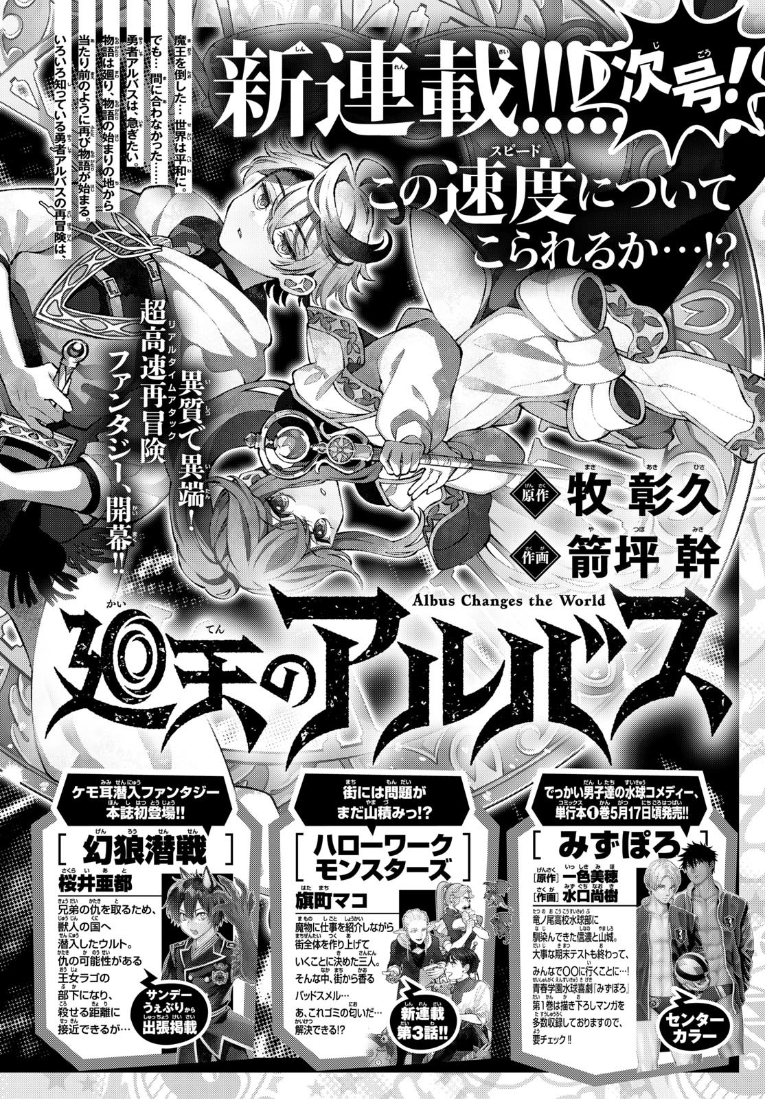 Weekly Shōnen Sunday - 週刊少年サンデー - Chapter 2024-24 - Page 408