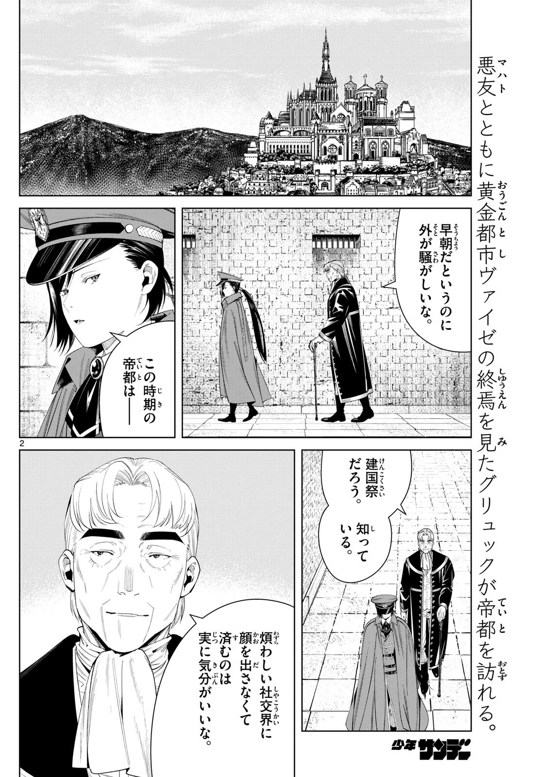 Weekly Shōnen Sunday - 週刊少年サンデー - Chapter 2024-24 - Page 42