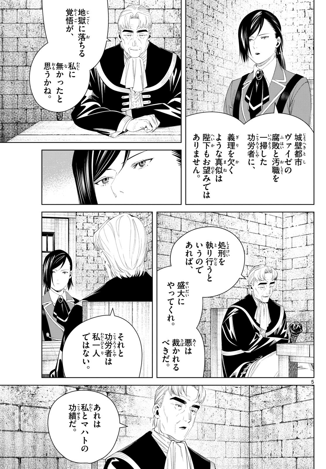 Weekly Shōnen Sunday - 週刊少年サンデー - Chapter 2024-24 - Page 45