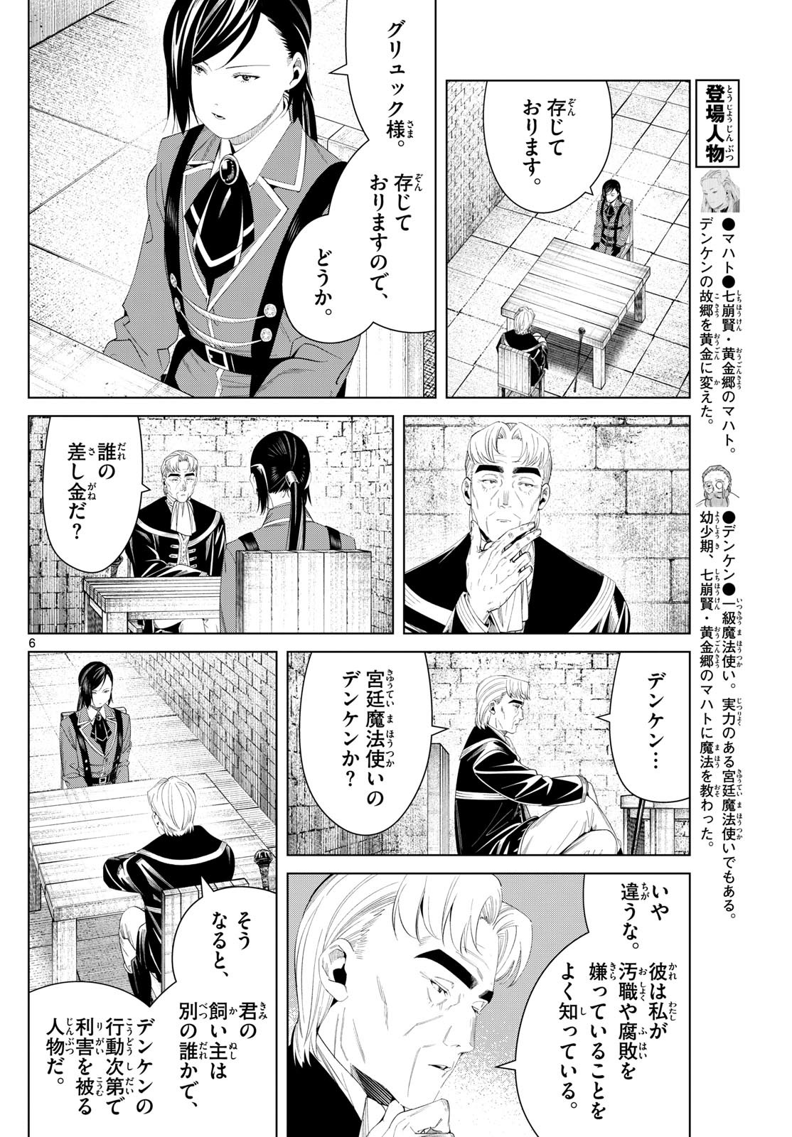 Weekly Shōnen Sunday - 週刊少年サンデー - Chapter 2024-24 - Page 46