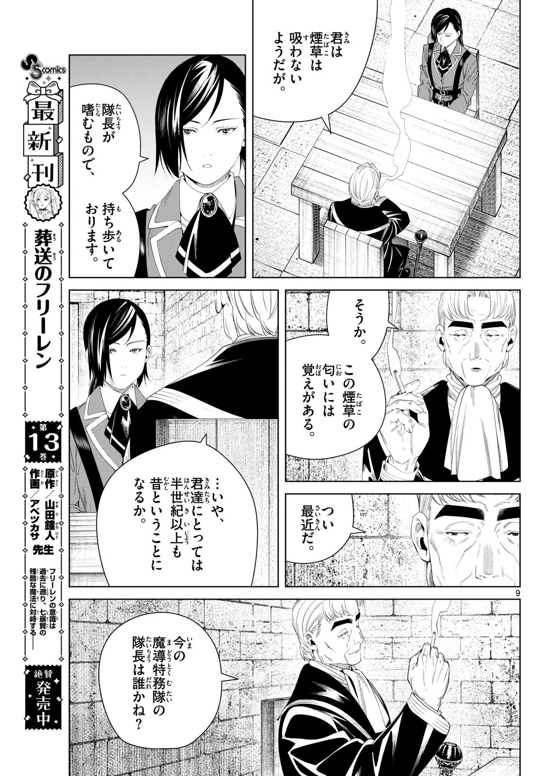 Weekly Shōnen Sunday - 週刊少年サンデー - Chapter 2024-24 - Page 49