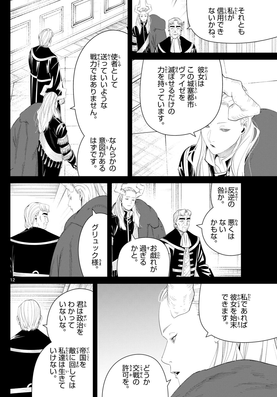 Weekly Shōnen Sunday - 週刊少年サンデー - Chapter 2024-24 - Page 52
