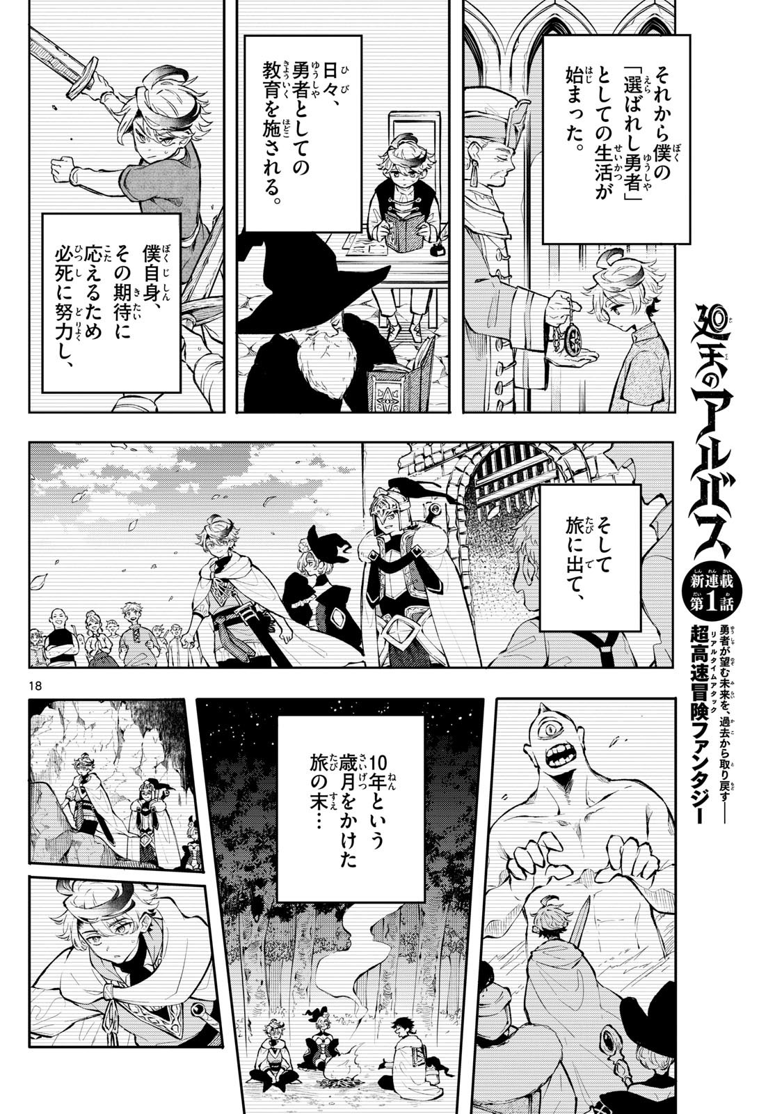 Weekly Shōnen Sunday - 週刊少年サンデー - Chapter 2024-25 - Page 23