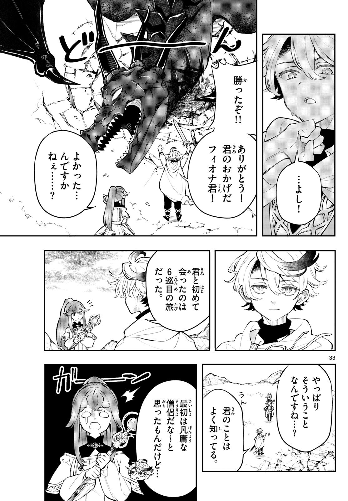 Weekly Shōnen Sunday - 週刊少年サンデー - Chapter 2024-25 - Page 38