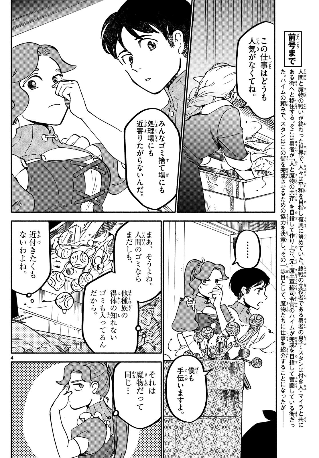 Weekly Shōnen Sunday - 週刊少年サンデー - Chapter 2024-25 - Page 45