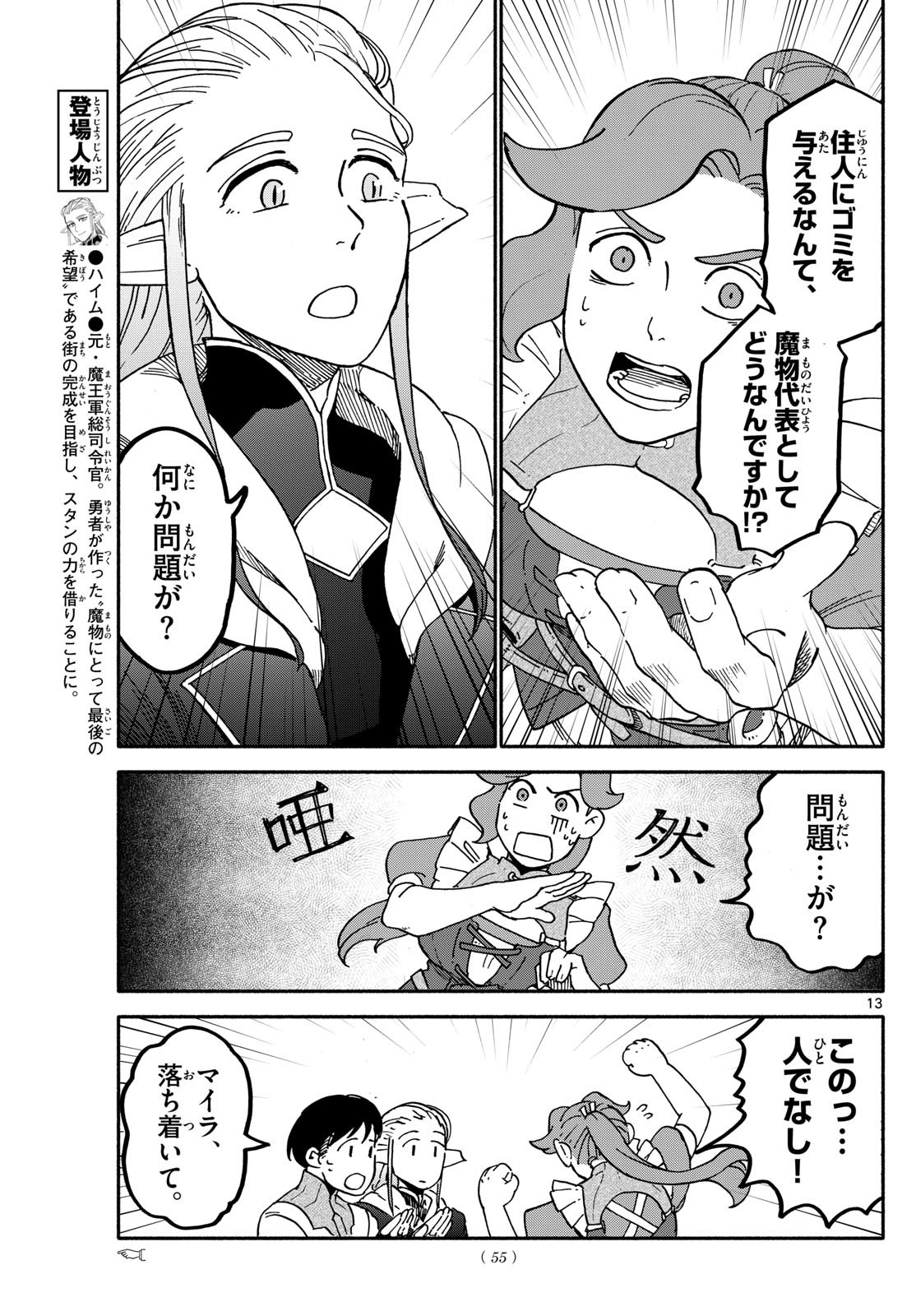 Weekly Shōnen Sunday - 週刊少年サンデー - Chapter 2024-25 - Page 54