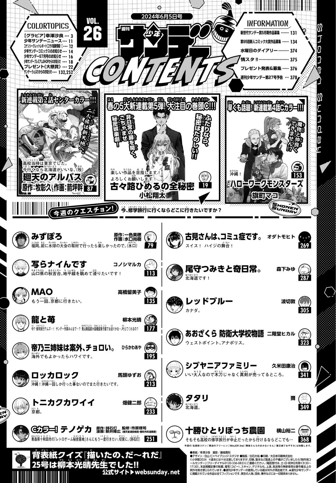 Weekly Shōnen Sunday - 週刊少年サンデー - Chapter 2024-26 - Page 2