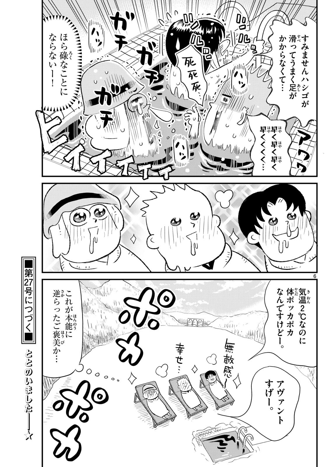 Weekly Shōnen Sunday - 週刊少年サンデー - Chapter 2024-26 - Page 378