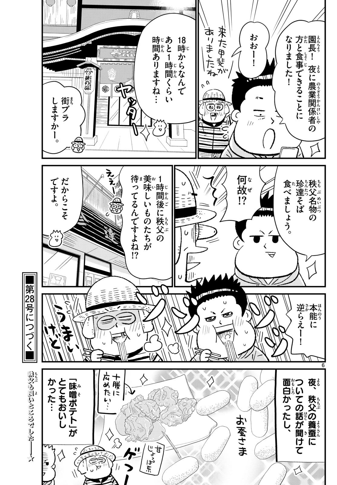 Weekly Shōnen Sunday - 週刊少年サンデー - Chapter 2024-27 - Page 371