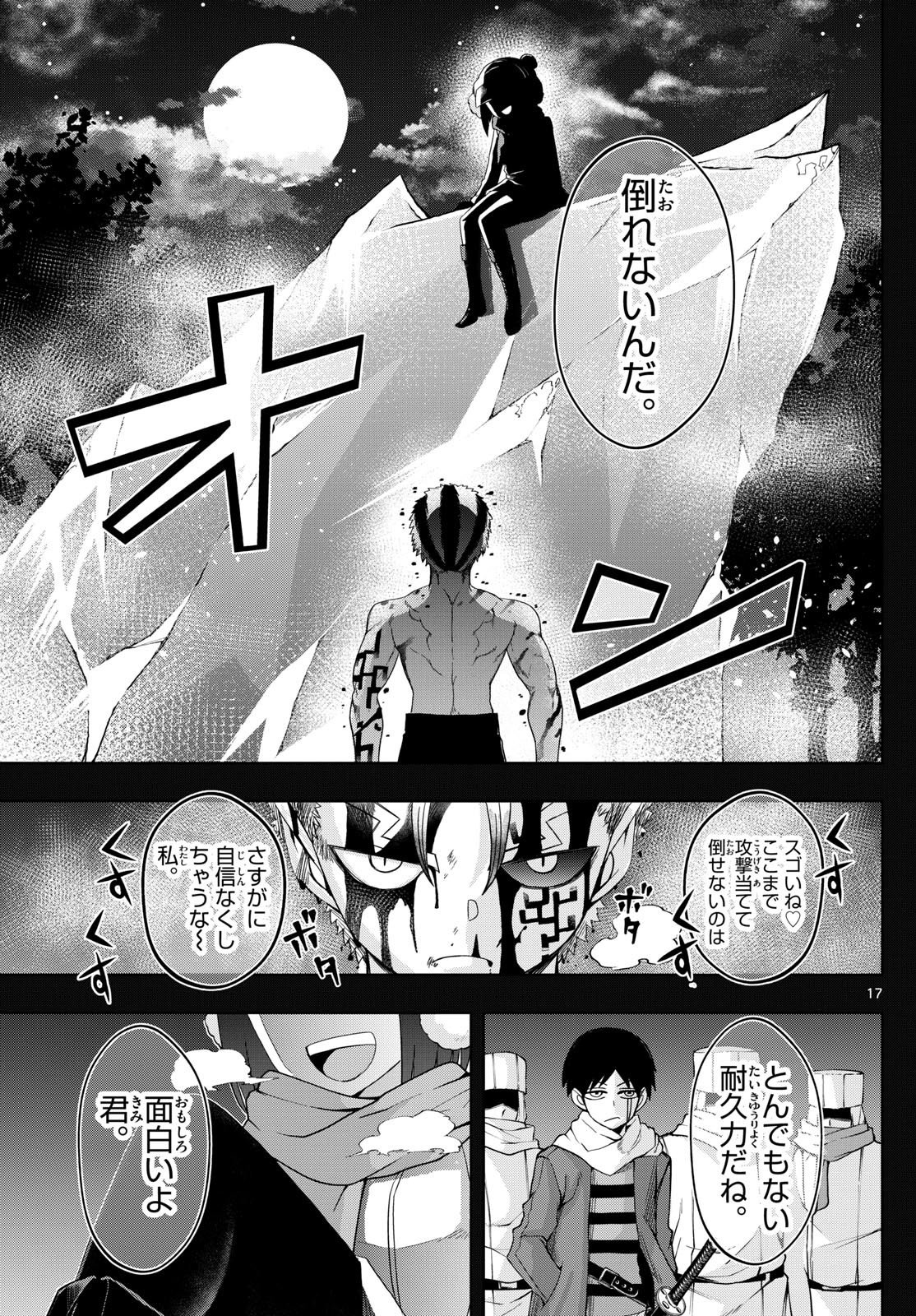 Weekly Shōnen Sunday - 週刊少年サンデー - Chapter 2024-28 - Page 345