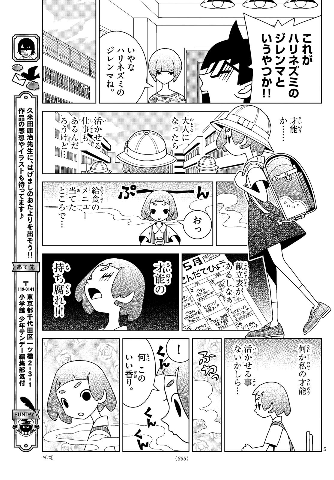 Weekly Shōnen Sunday - 週刊少年サンデー - Chapter 2024-28 - Page 351