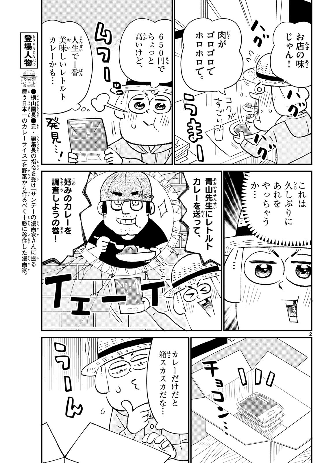 Weekly Shōnen Sunday - 週刊少年サンデー - Chapter 2024-28 - Page 357