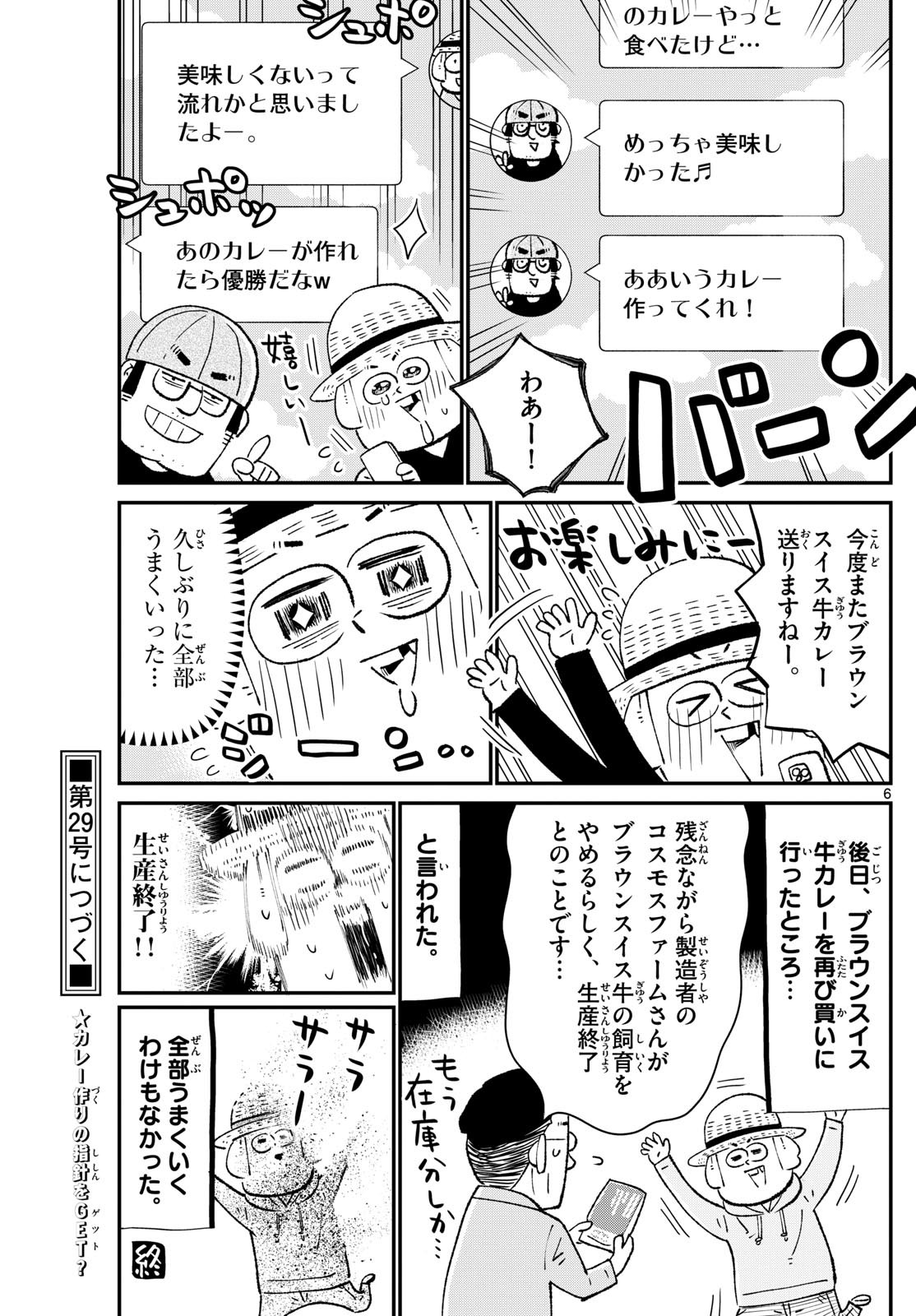 Weekly Shōnen Sunday - 週刊少年サンデー - Chapter 2024-28 - Page 361