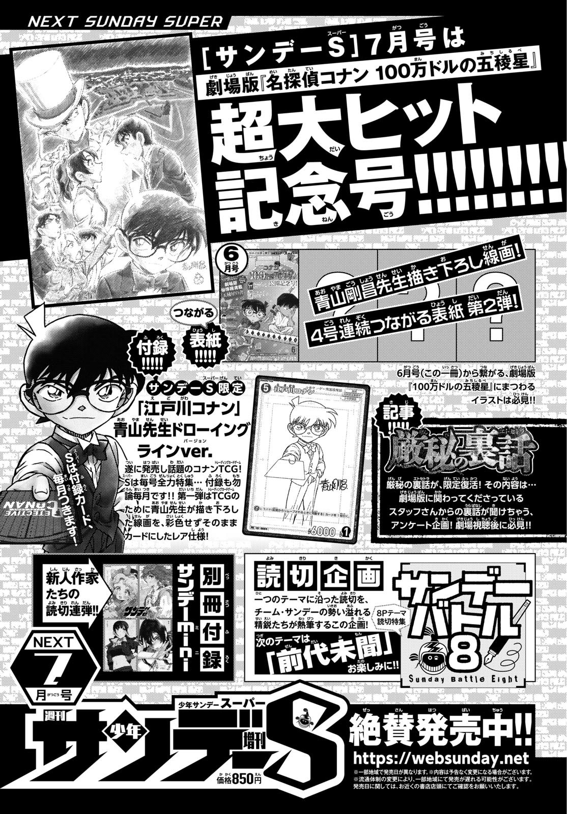 Weekly Shōnen Sunday - 週刊少年サンデー - Chapter 2024-28 - Page 367