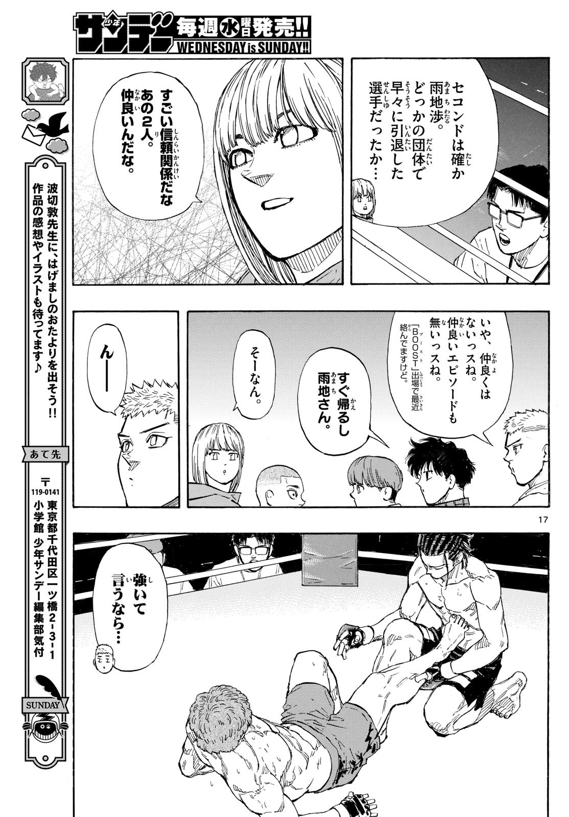 Weekly Shōnen Sunday - 週刊少年サンデー - Chapter 2024-29 - Page 25