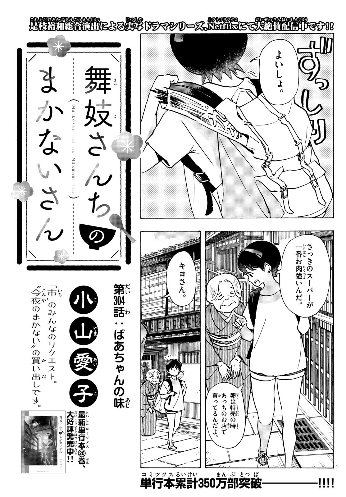 Weekly Shōnen Sunday - 週刊少年サンデー - Chapter 2024-29 - Page 301