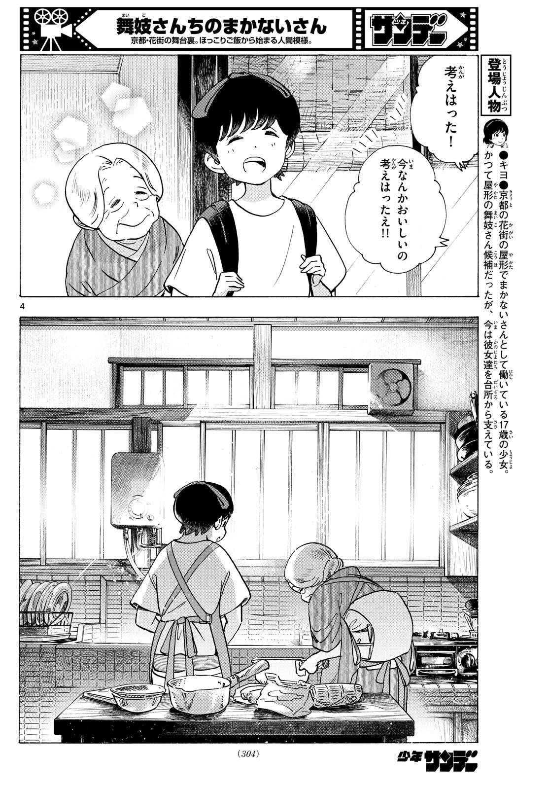 Weekly Shōnen Sunday - 週刊少年サンデー - Chapter 2024-29 - Page 304