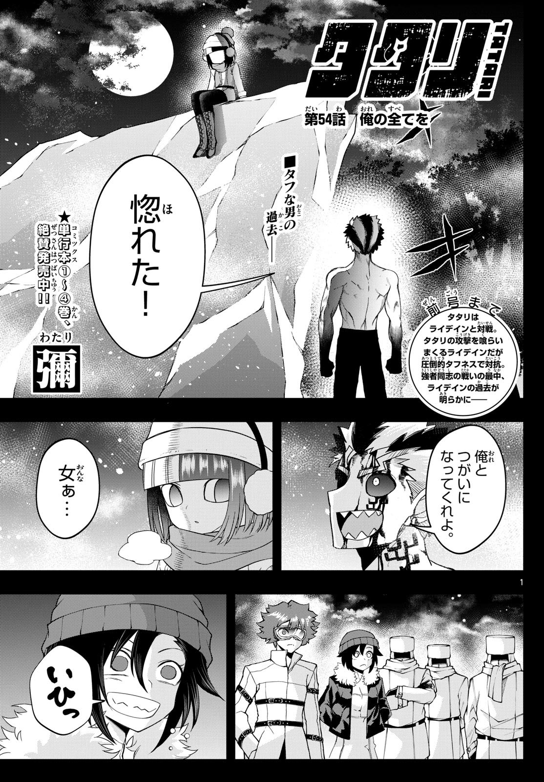 Weekly Shōnen Sunday - 週刊少年サンデー - Chapter 2024-29 - Page 311