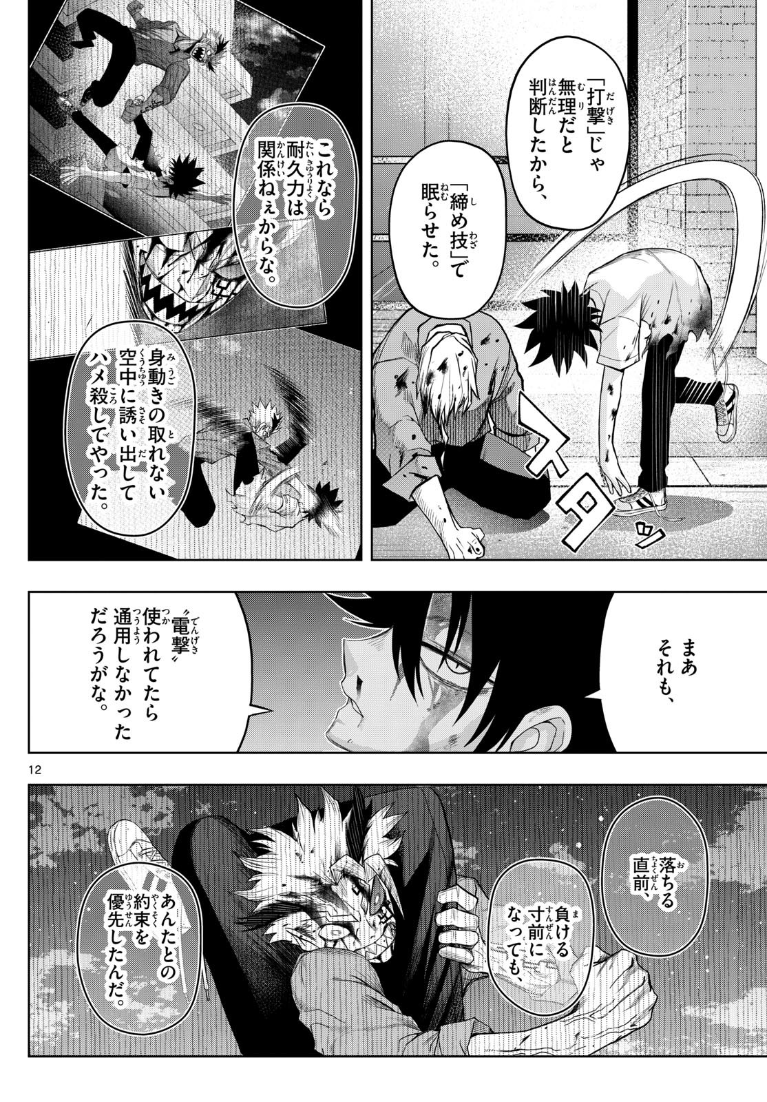 Weekly Shōnen Sunday - 週刊少年サンデー - Chapter 2024-29 - Page 322