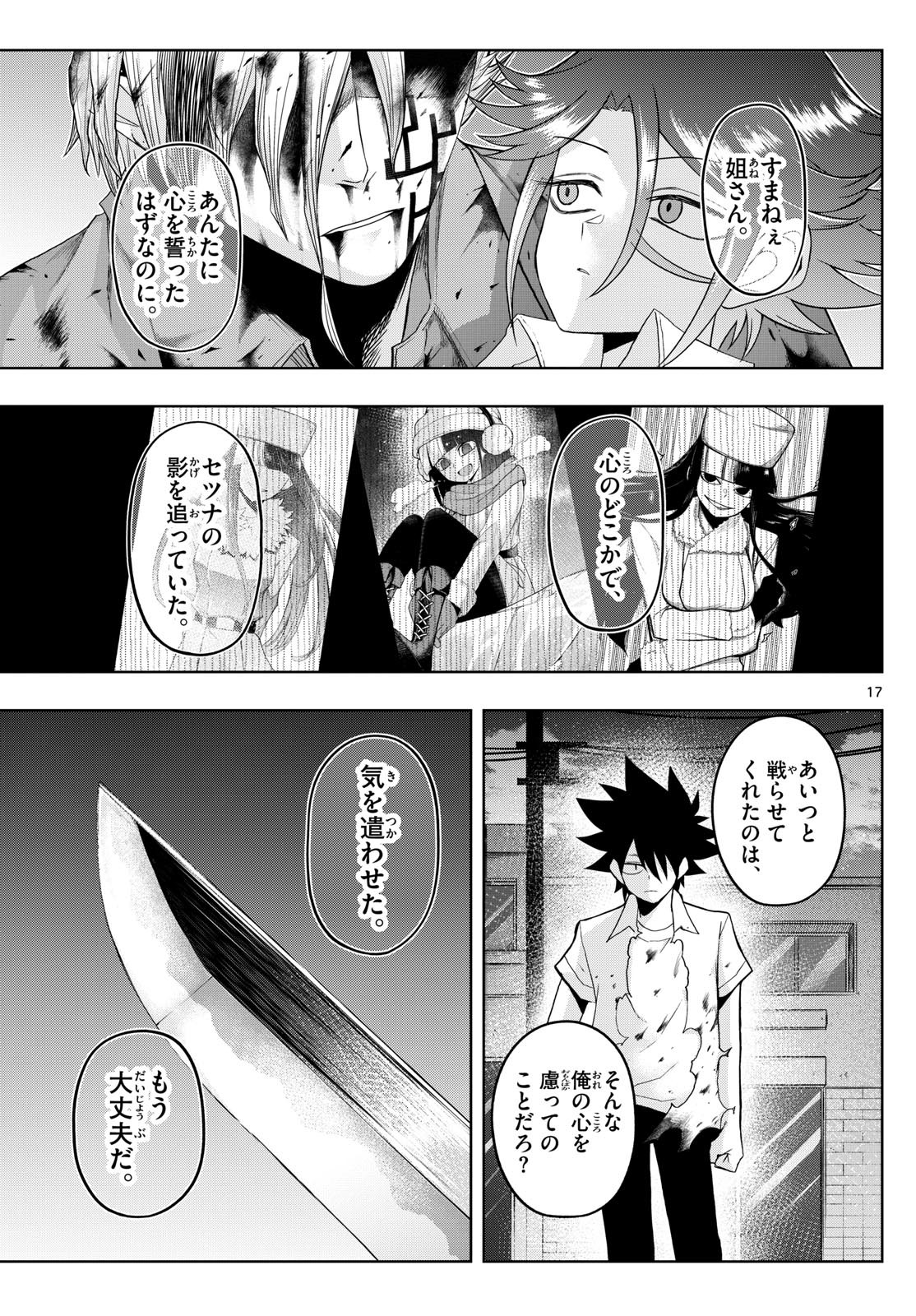 Weekly Shōnen Sunday - 週刊少年サンデー - Chapter 2024-29 - Page 327