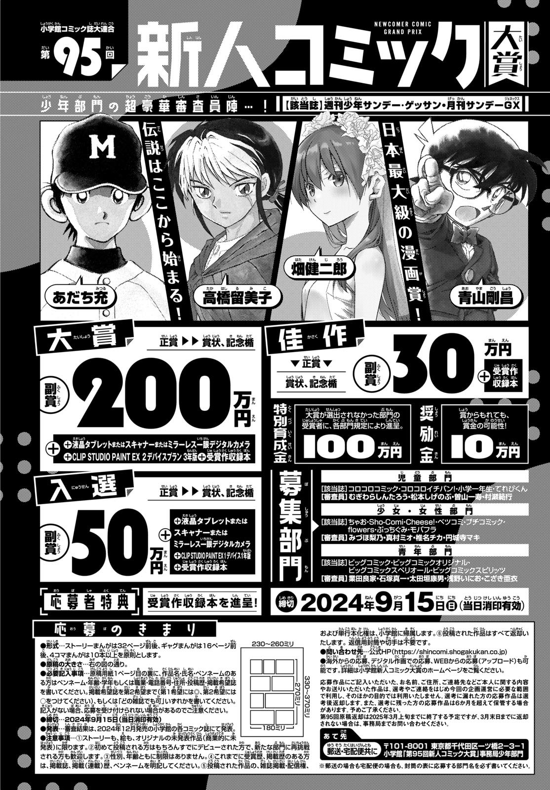 Weekly Shōnen Sunday - 週刊少年サンデー - Chapter 2024-29 - Page 333