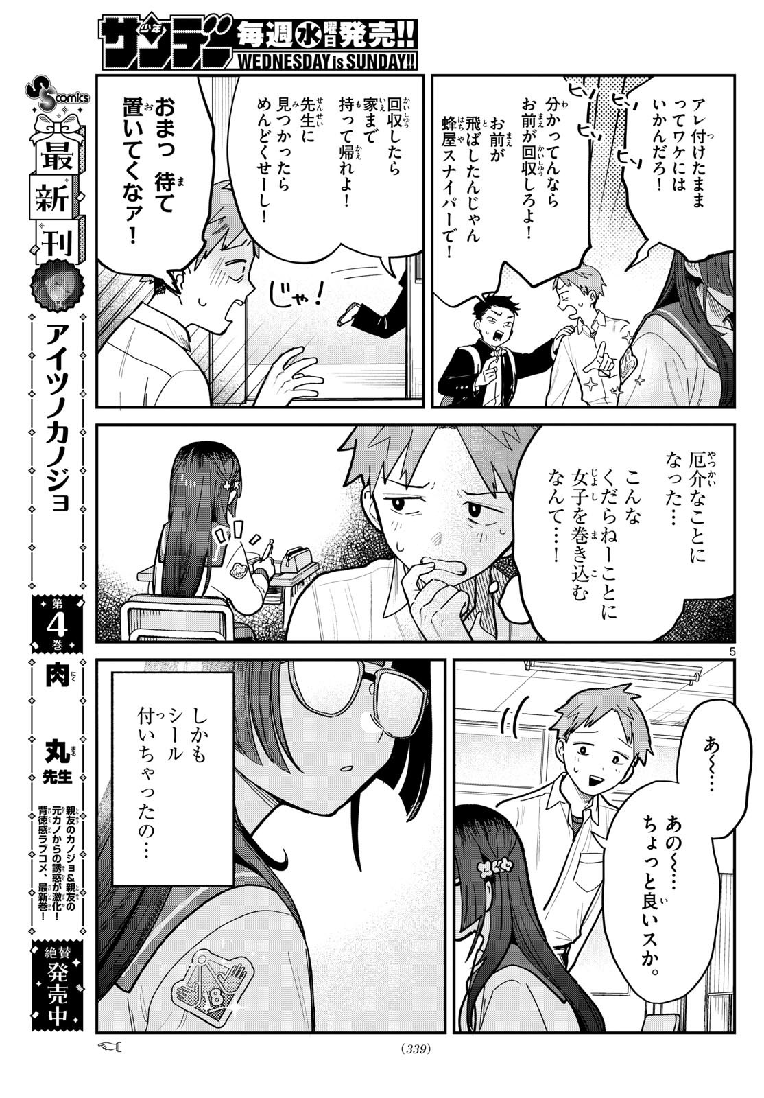 Weekly Shōnen Sunday - 週刊少年サンデー - Chapter 2024-29 - Page 339