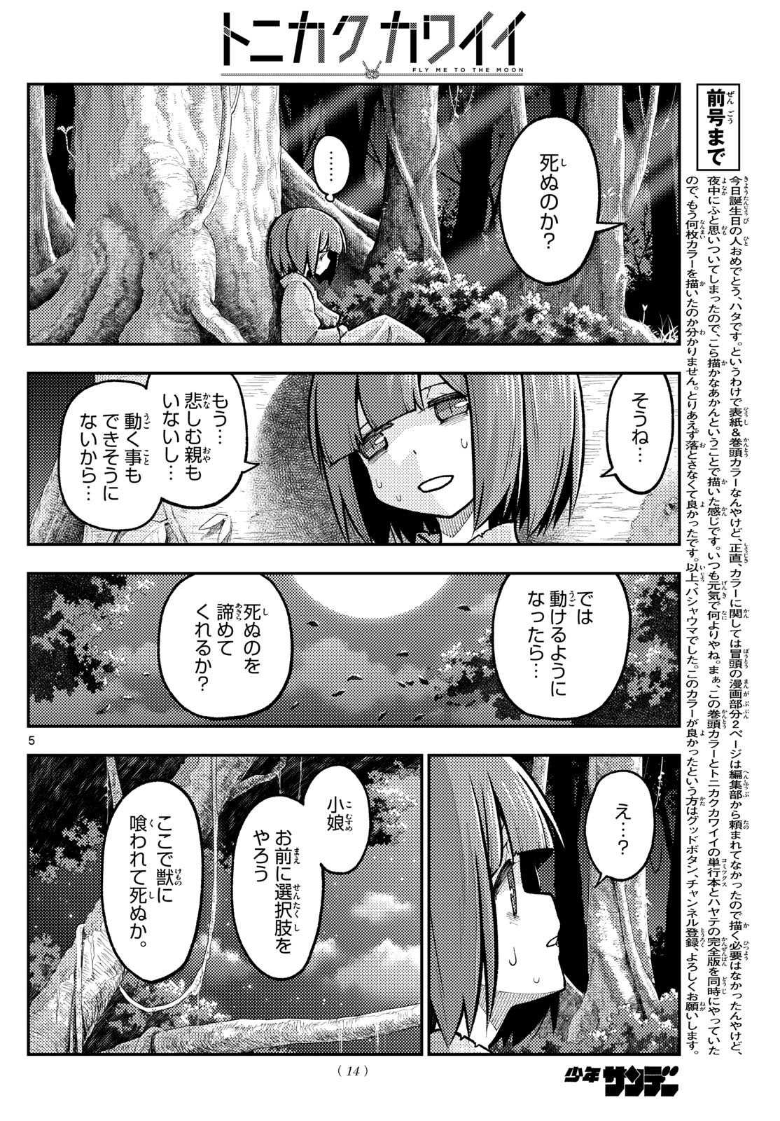 Weekly Shōnen Sunday - 週刊少年サンデー - Chapter 2024-30 - Page 13