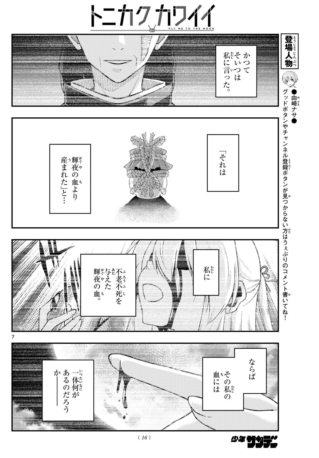 Weekly Shōnen Sunday - 週刊少年サンデー - Chapter 2024-30 - Page 15