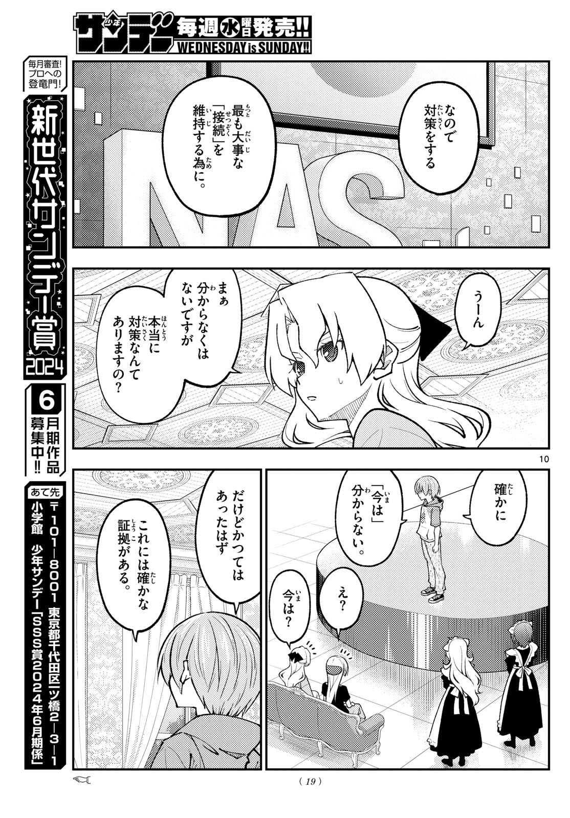 Weekly Shōnen Sunday - 週刊少年サンデー - Chapter 2024-30 - Page 18