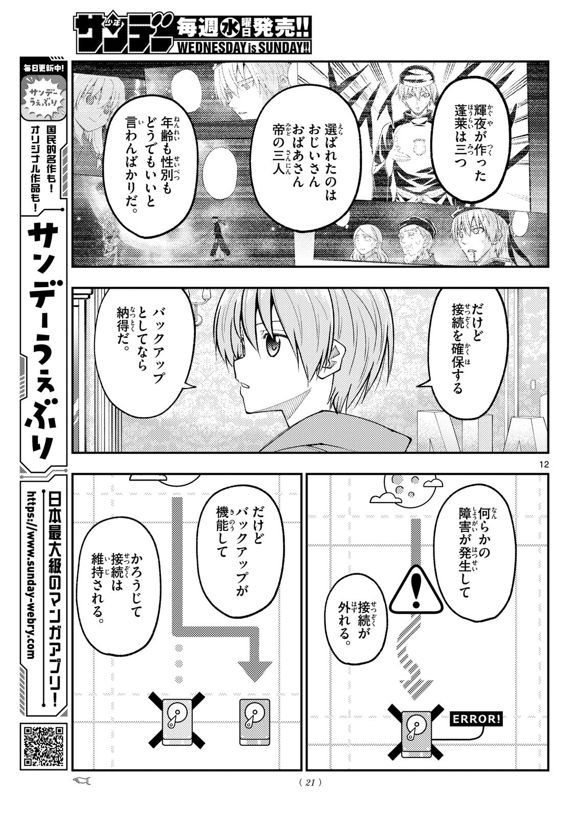 Weekly Shōnen Sunday - 週刊少年サンデー - Chapter 2024-30 - Page 20