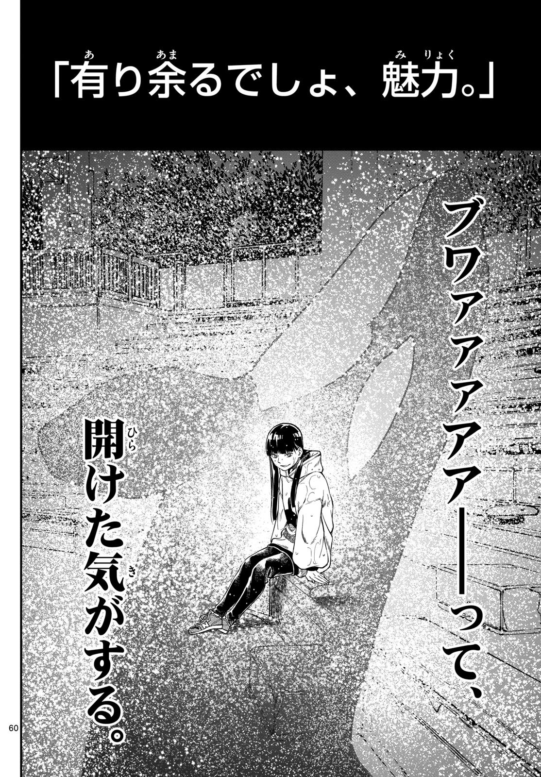 Weekly Shōnen Sunday - 週刊少年サンデー - Chapter 2024-30 - Page 346