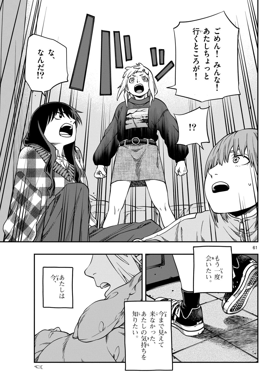 Weekly Shōnen Sunday - 週刊少年サンデー - Chapter 2024-30 - Page 347