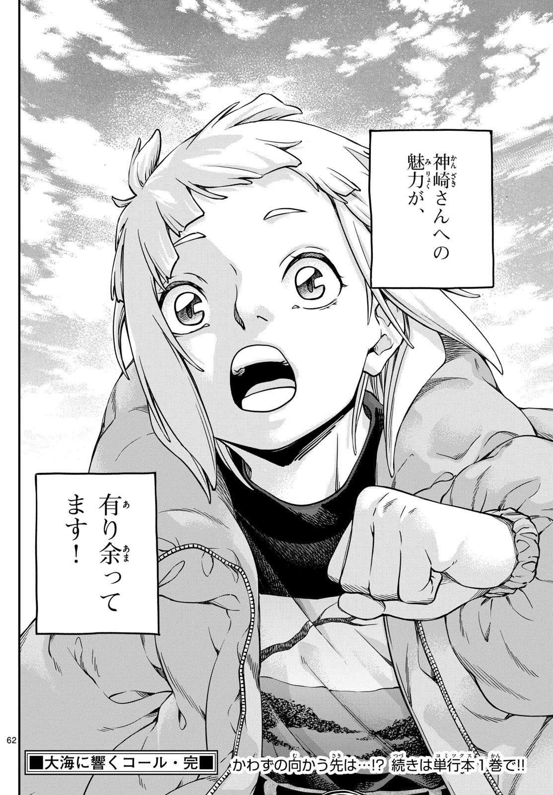 Weekly Shōnen Sunday - 週刊少年サンデー - Chapter 2024-30 - Page 348