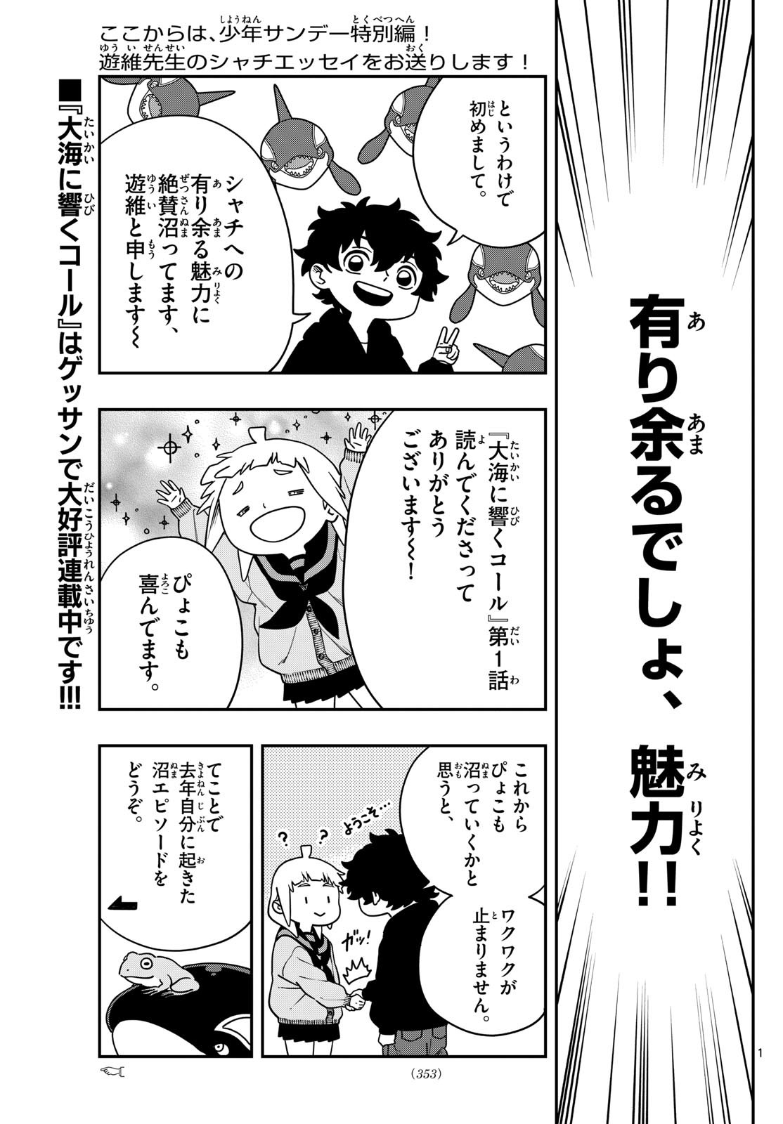 Weekly Shōnen Sunday - 週刊少年サンデー - Chapter 2024-30 - Page 349