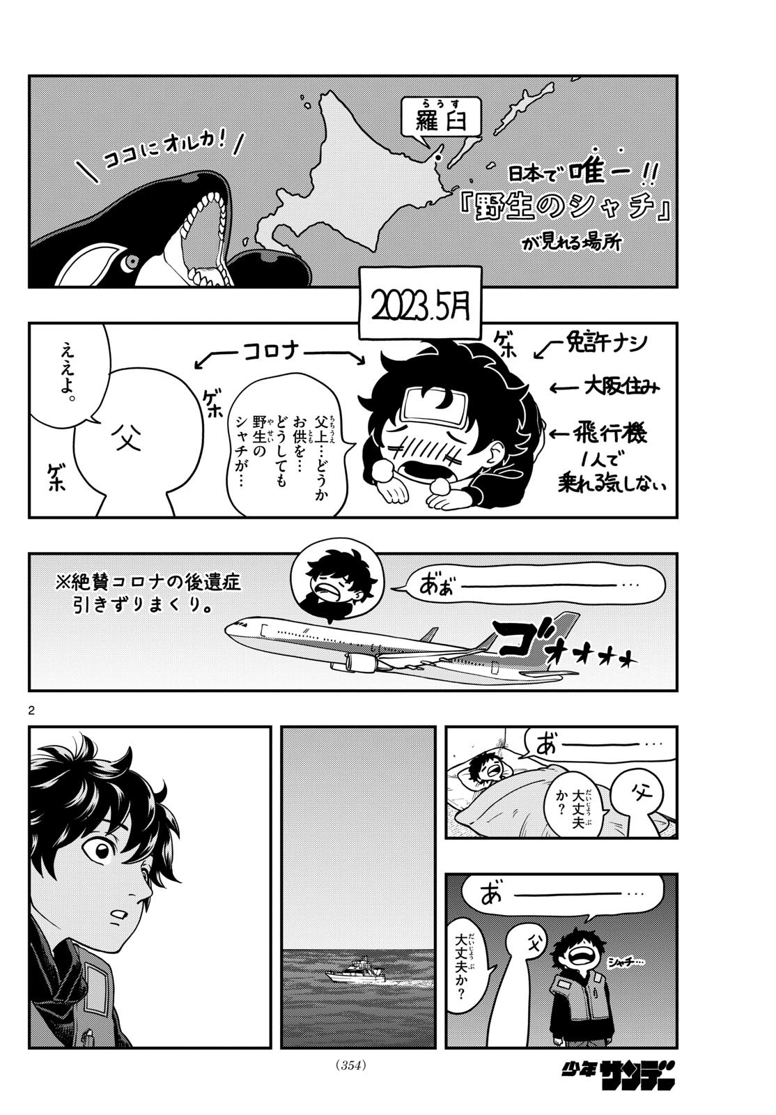 Weekly Shōnen Sunday - 週刊少年サンデー - Chapter 2024-30 - Page 350