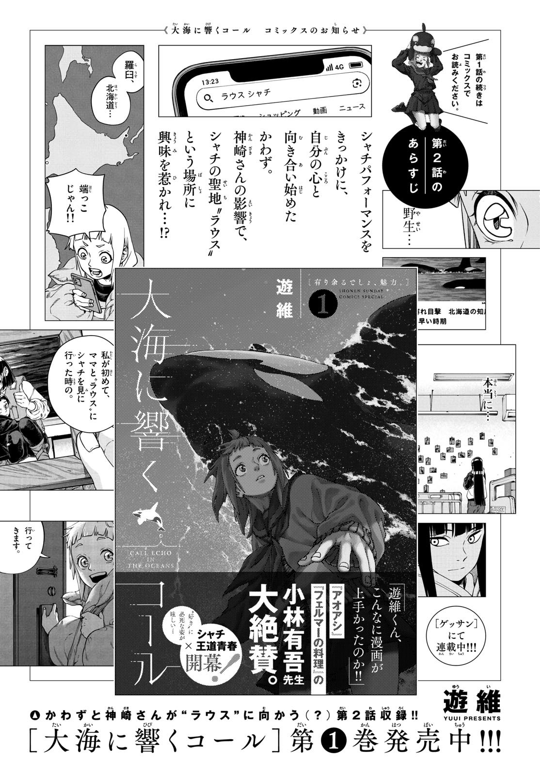 Weekly Shōnen Sunday - 週刊少年サンデー - Chapter 2024-30 - Page 352