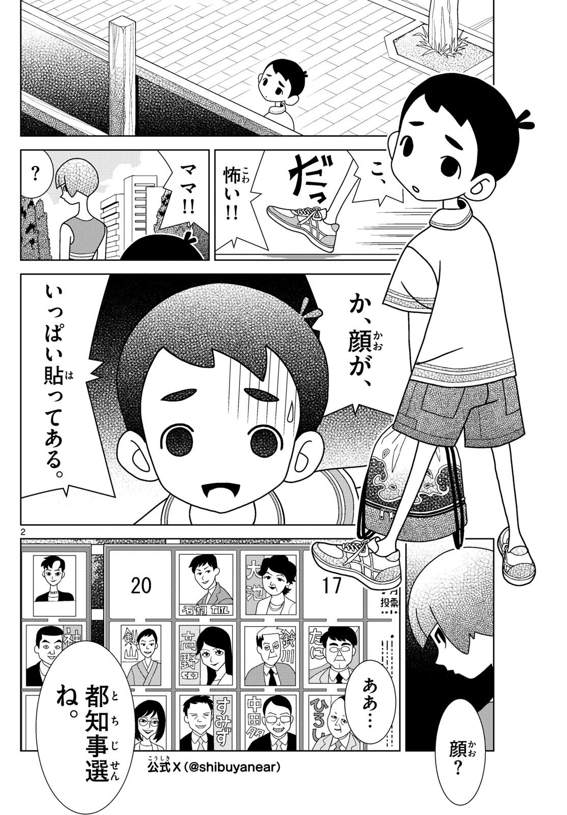 Weekly Shōnen Sunday - 週刊少年サンデー - Chapter 2024-31 - Page 352