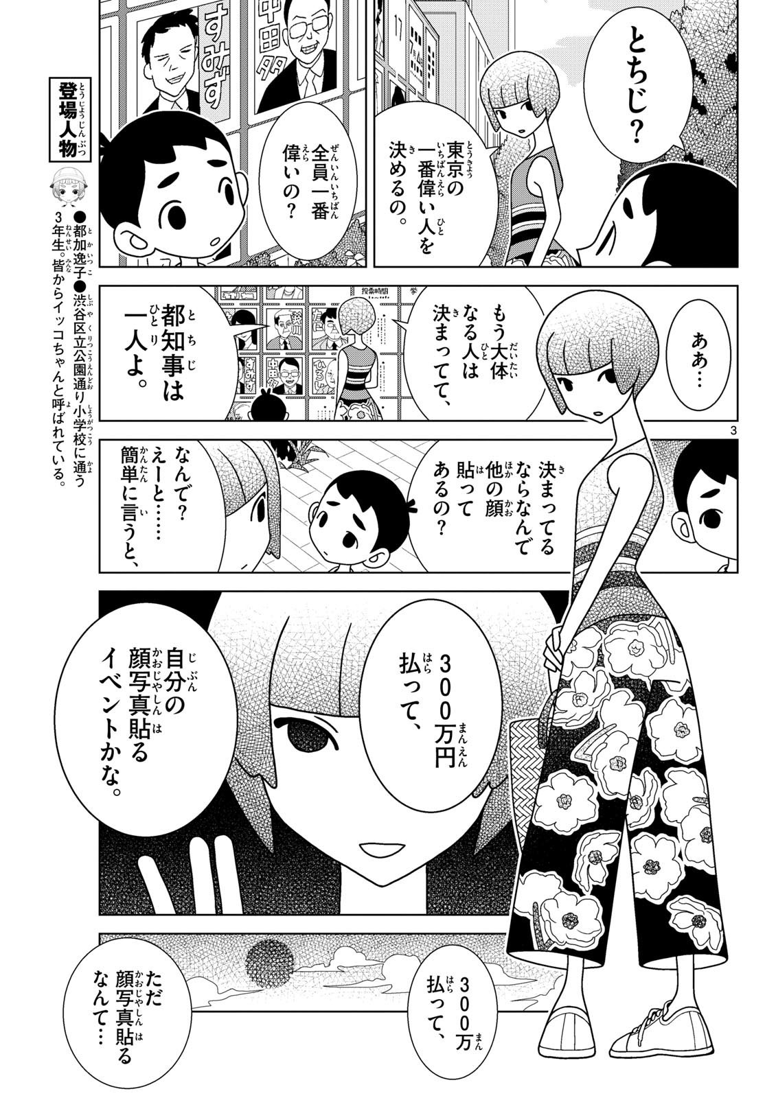 Weekly Shōnen Sunday - 週刊少年サンデー - Chapter 2024-31 - Page 353