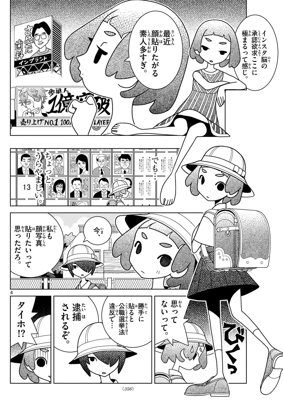 Weekly Shōnen Sunday - 週刊少年サンデー - Chapter 2024-31 - Page 354