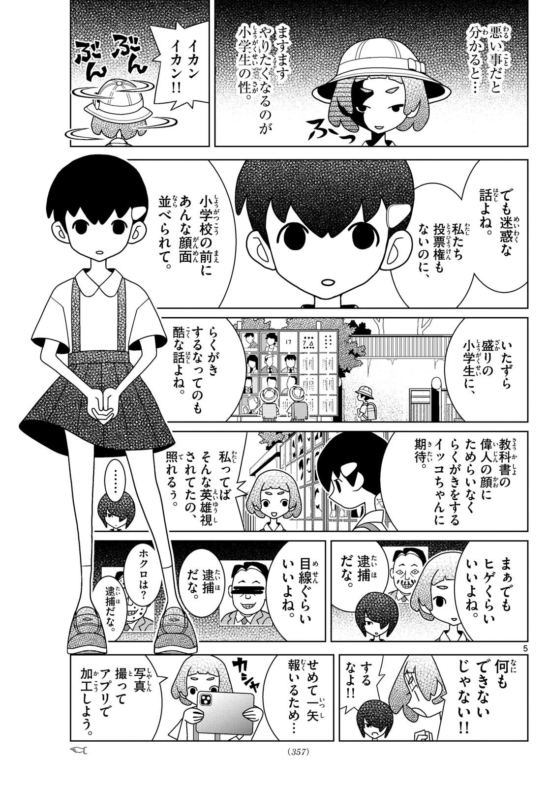 Weekly Shōnen Sunday - 週刊少年サンデー - Chapter 2024-31 - Page 355