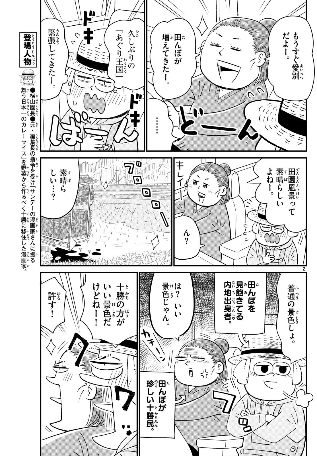 Weekly Shōnen Sunday - 週刊少年サンデー - Chapter 2024-31 - Page 361