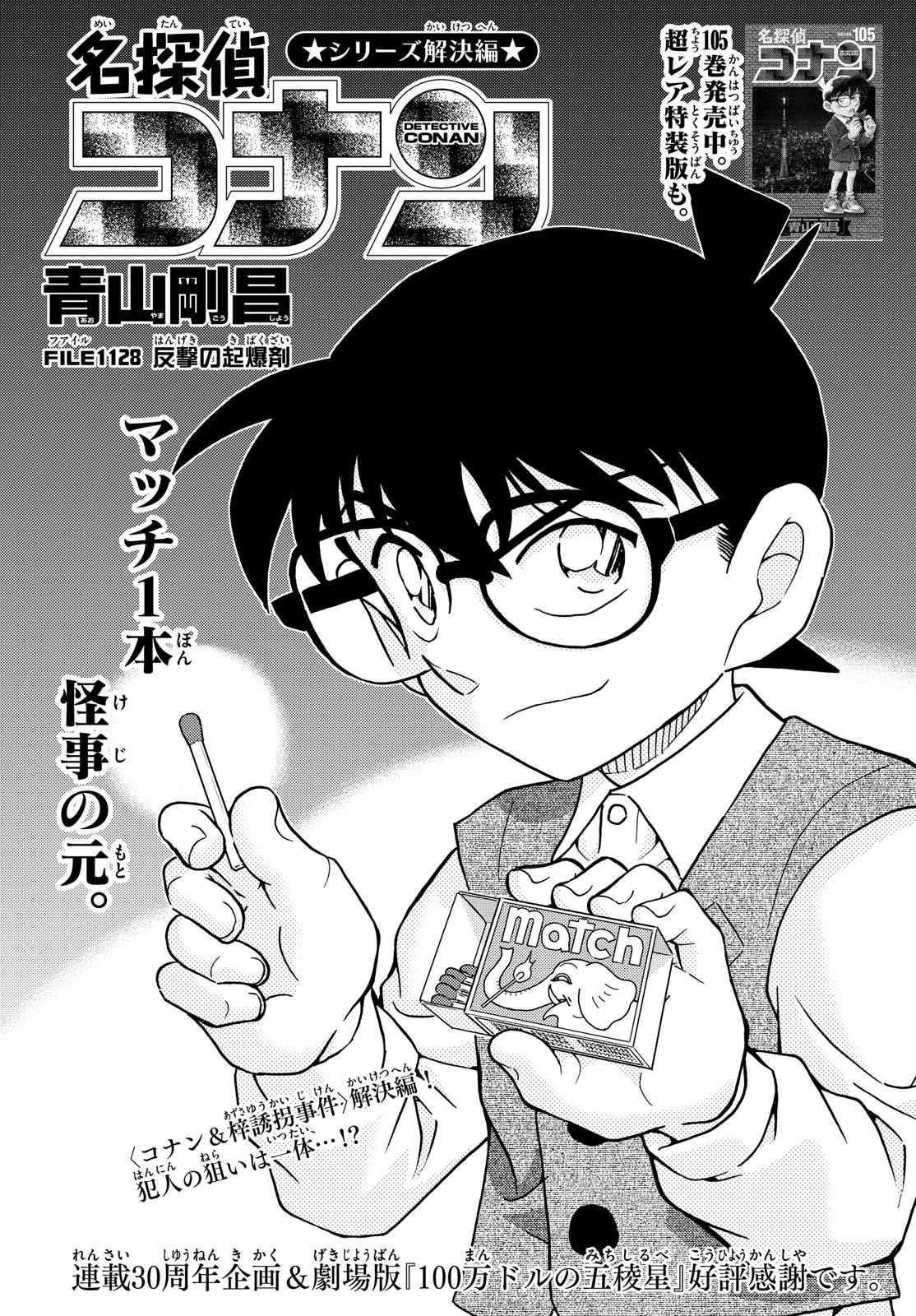 Weekly Shōnen Sunday - 週刊少年サンデー - Chapter 2024-31 - Page 41