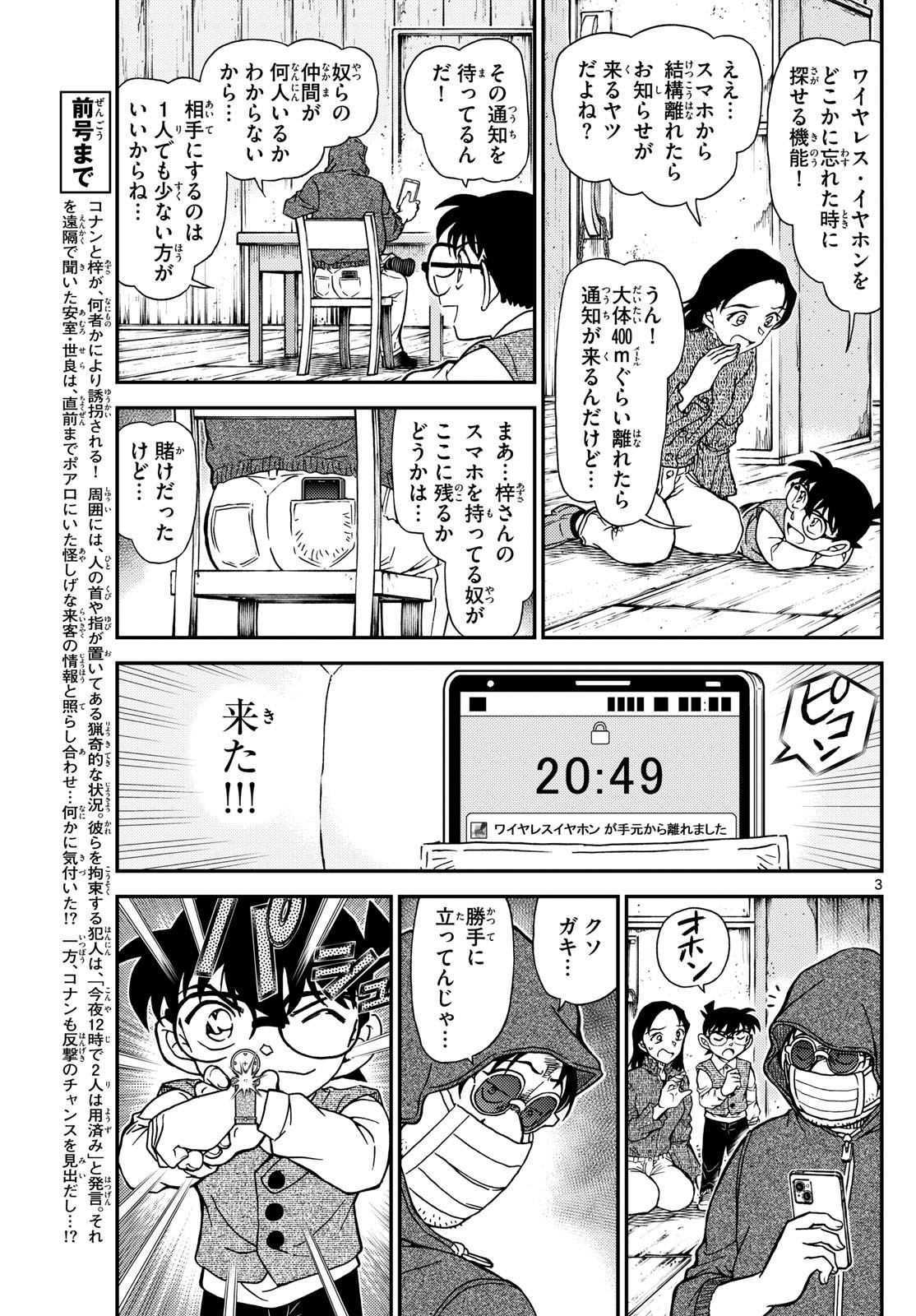 Weekly Shōnen Sunday - 週刊少年サンデー - Chapter 2024-31 - Page 43