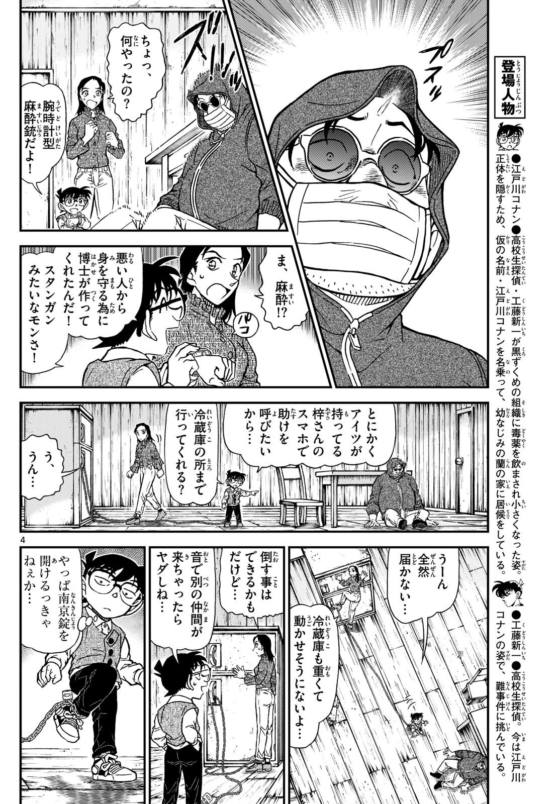 Weekly Shōnen Sunday - 週刊少年サンデー - Chapter 2024-31 - Page 44