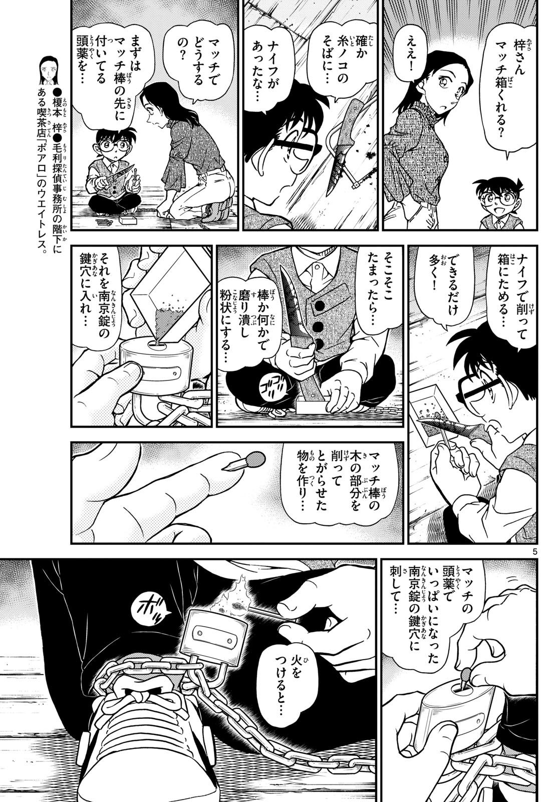 Weekly Shōnen Sunday - 週刊少年サンデー - Chapter 2024-31 - Page 45