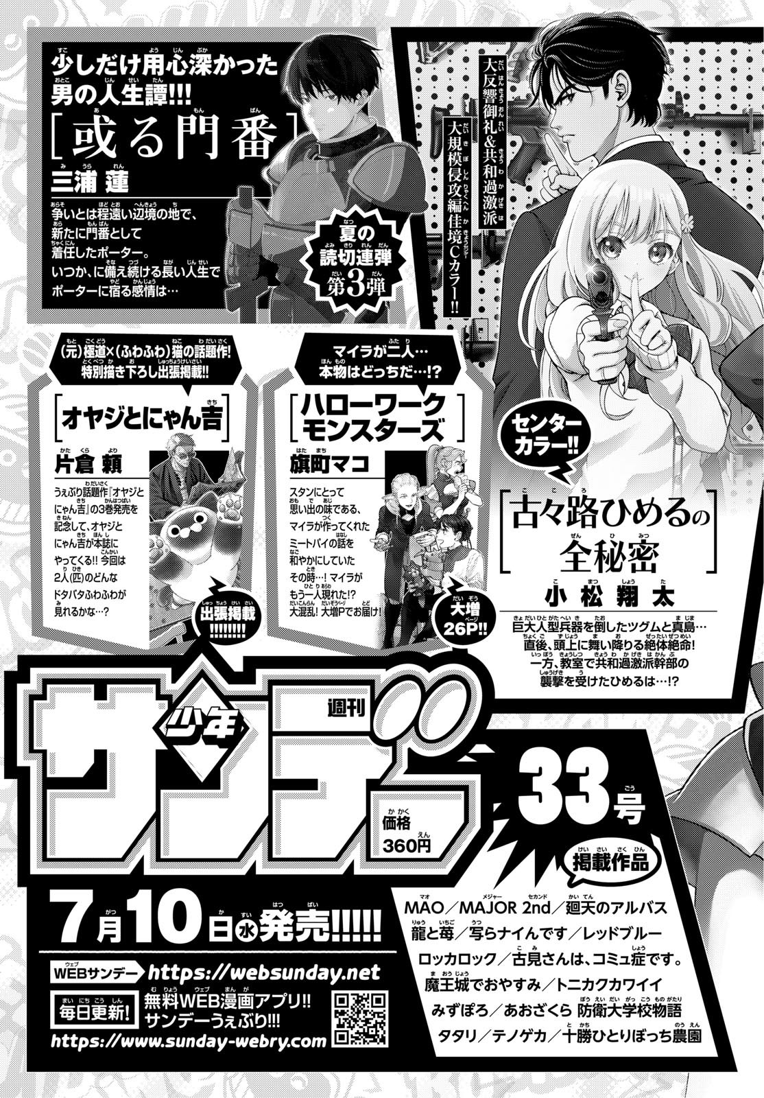 Weekly Shōnen Sunday - 週刊少年サンデー - Chapter 2024-32 - Page 374