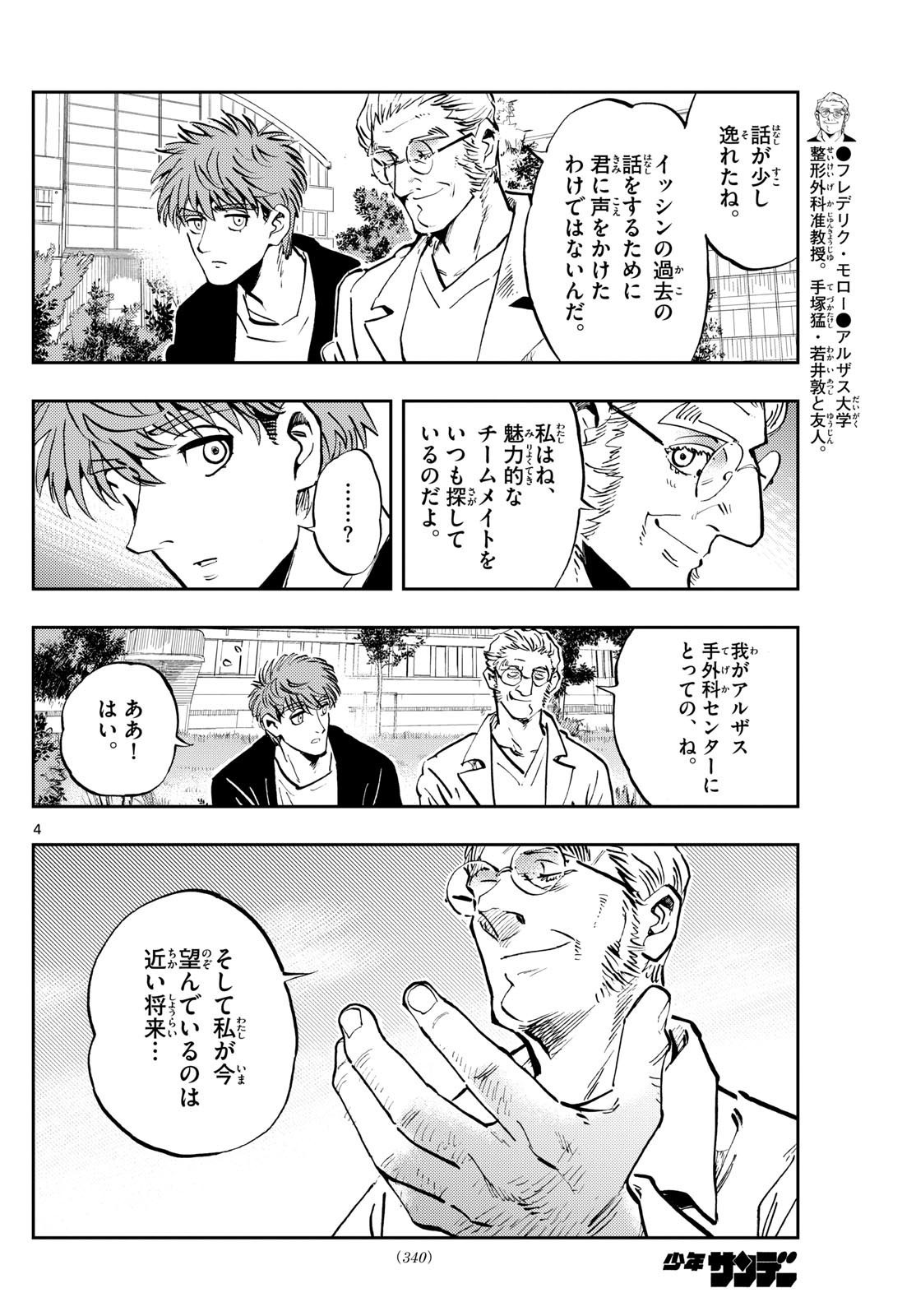 Weekly Shōnen Sunday - 週刊少年サンデー - Chapter 2024-33 - Page 337