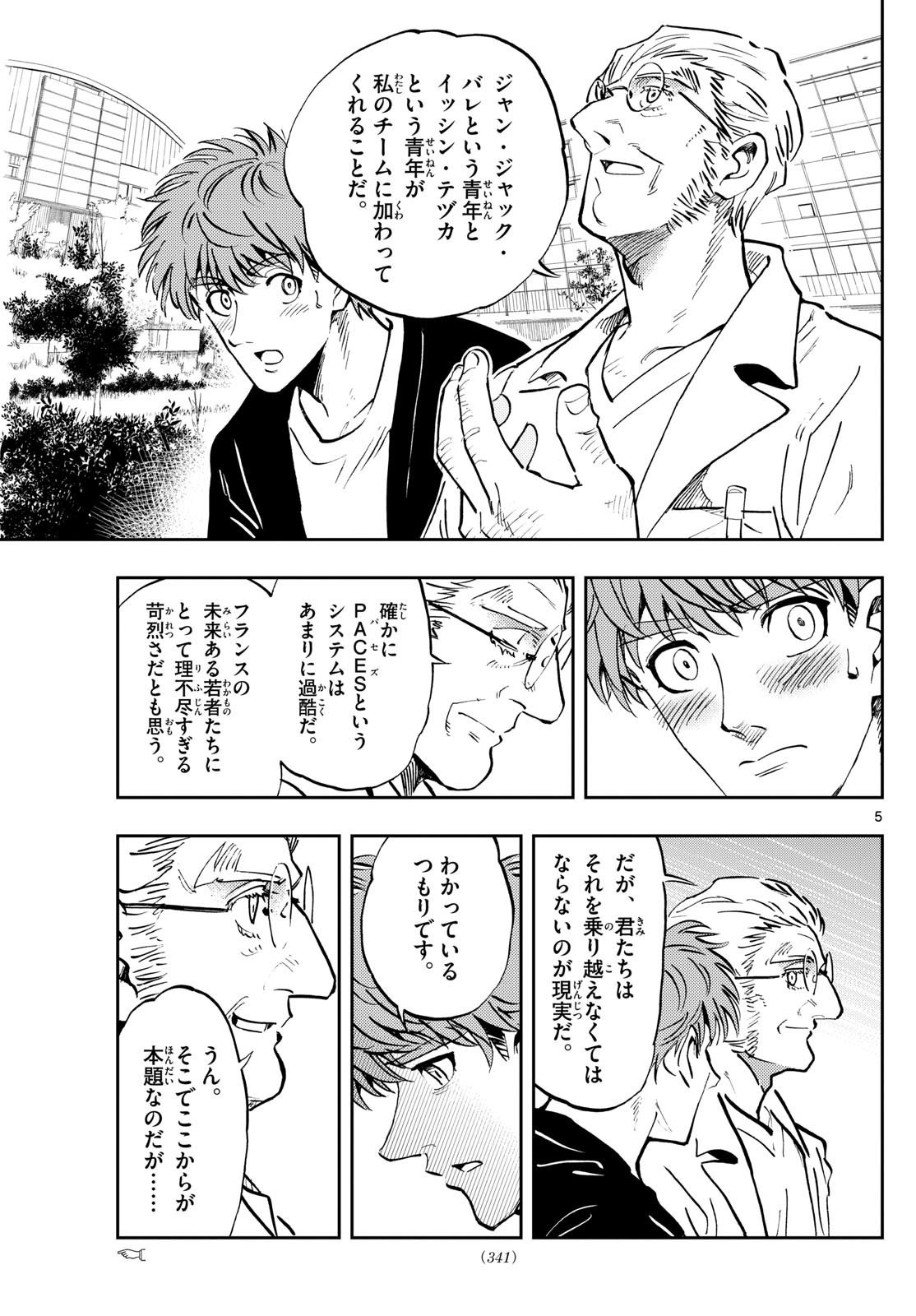 Weekly Shōnen Sunday - 週刊少年サンデー - Chapter 2024-33 - Page 338