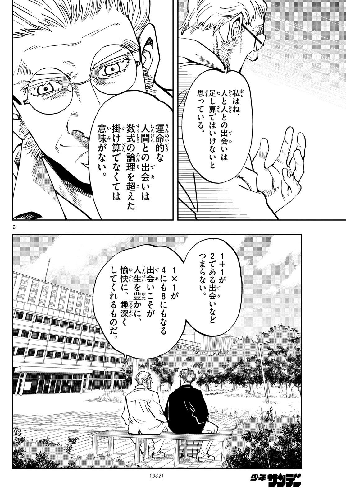 Weekly Shōnen Sunday - 週刊少年サンデー - Chapter 2024-33 - Page 339